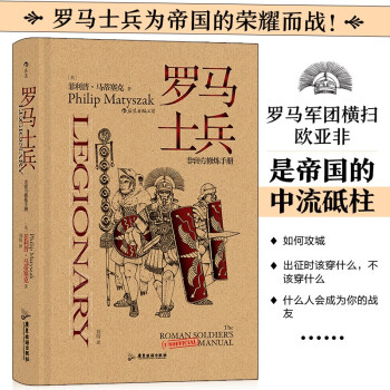 羅馬士兵