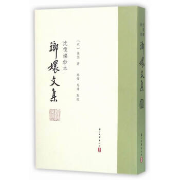 瑯嬛文集
