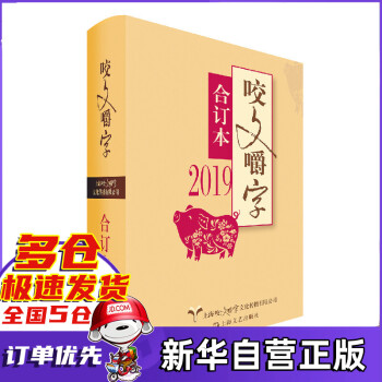 咬文嚼字