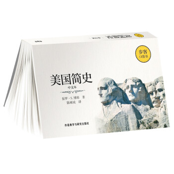 美國(guó)簡(jiǎn)史 美國(guó)簡(jiǎn)史