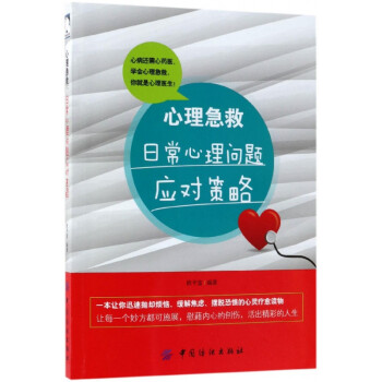心理急救