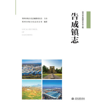 告成鎮志