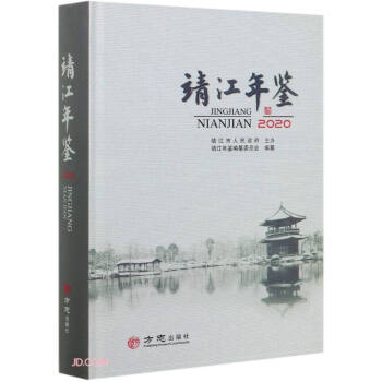 靖江年鑒
