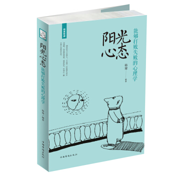 陽光心態