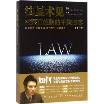 法顯術見