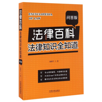 法律百科