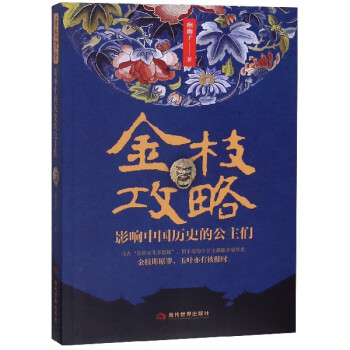 金枝攻略