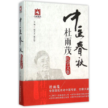 中醫春秋