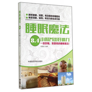 睡眠魔法