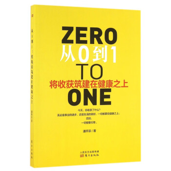 從0到1