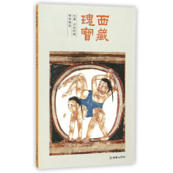 西藏瑰寶