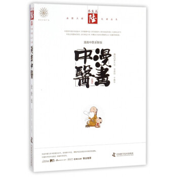漫畫中醫