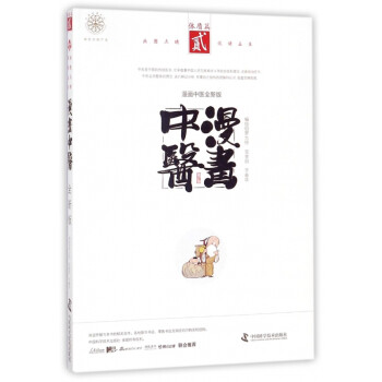 漫畫中醫(yī)