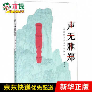 聲無雅鄭