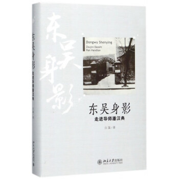 東吳身影