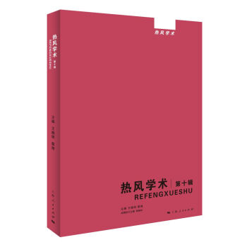 熱風學術