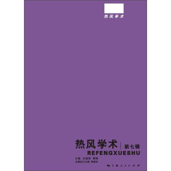 熱風學術