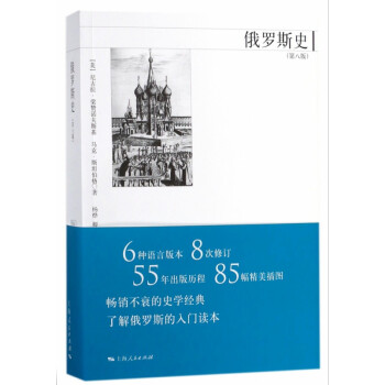 俄羅斯史