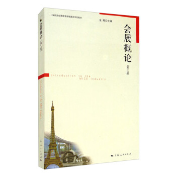 會展概論