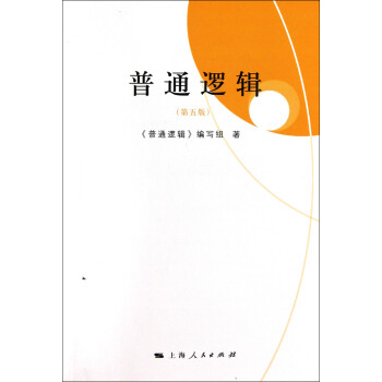 普通邏輯