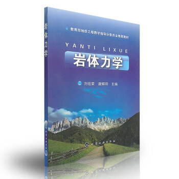 巖體力學(xué)