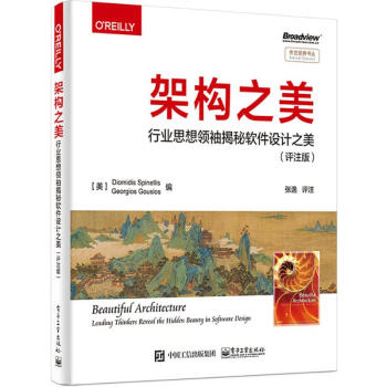 架構之美