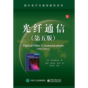 光纖通信
