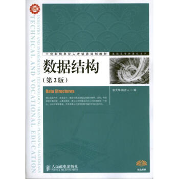 數據結構