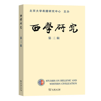 西學研究