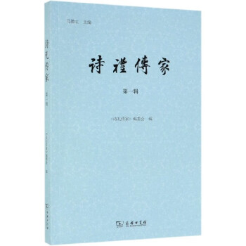 詩禮傳家