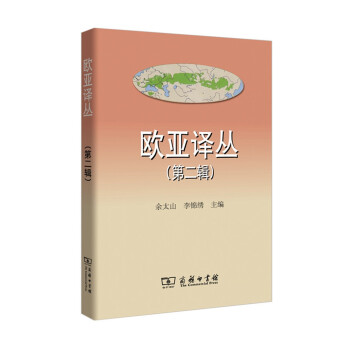 歐亞譯叢