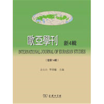 歐亞學刊