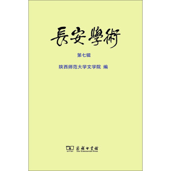 長安學術