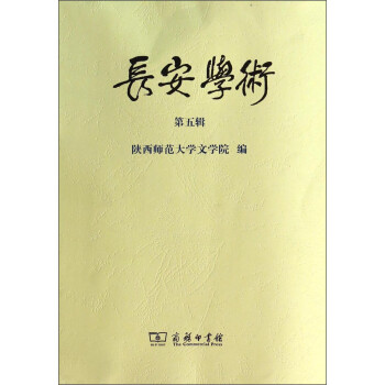 長安學術