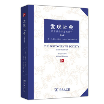發(fā)現(xiàn)社會(huì)