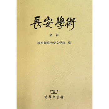 長安學術