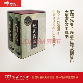 故訓(xùn)匯纂
