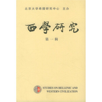 西學研究