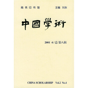中國學術