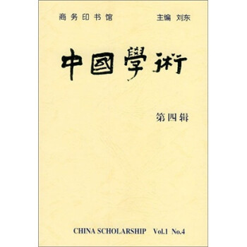 中國學術