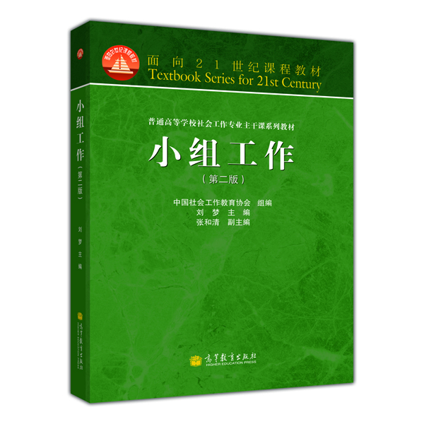 小組工作