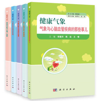 健康氣象