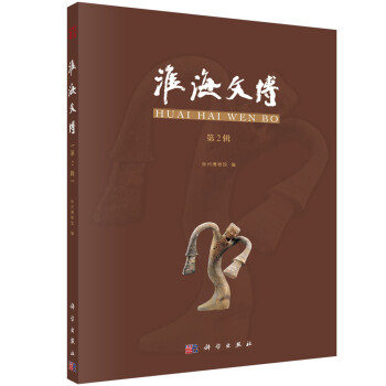 淮海文博
