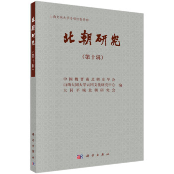 北朝研究