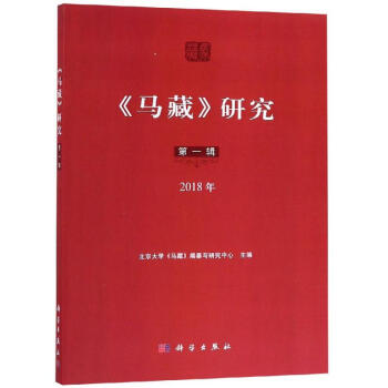 馬藏研究