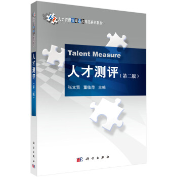 人才測評