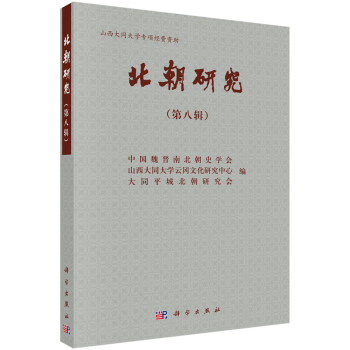 北朝研究