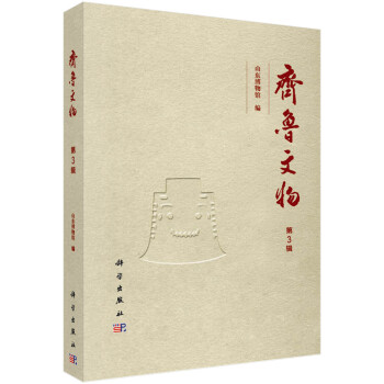 齊魯文物