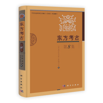 東方考古