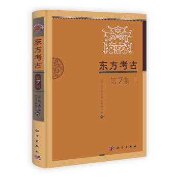 東方考古